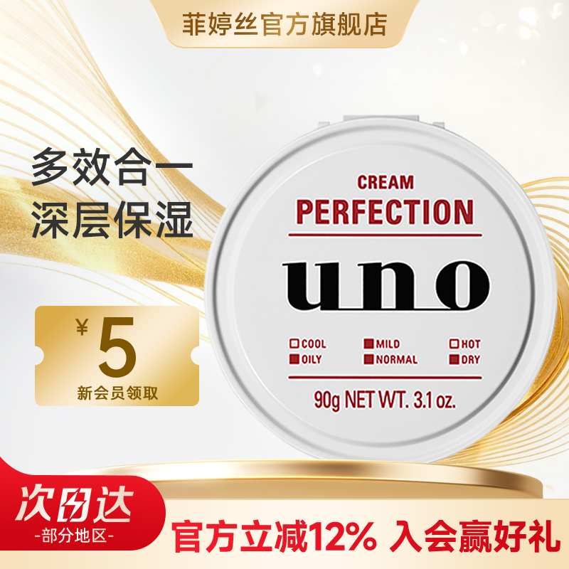 UNO吾诺多效合一面霜男士滋润保湿补水乳液控油护肤品润肤