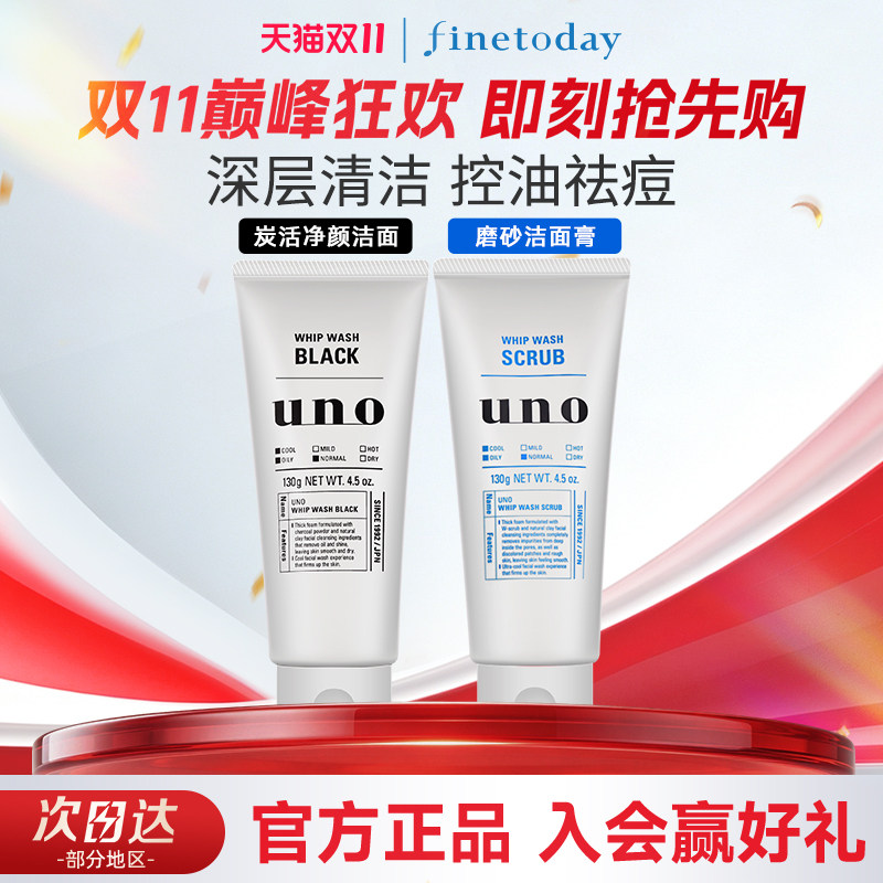 【双11狂欢】uno洗面奶吾诺男士专用控油温和保湿洁面乳130g临期