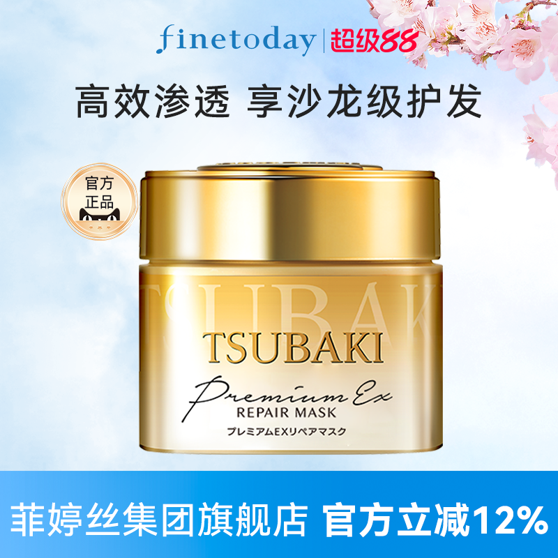 TSUBAKI丝蓓绮 臻护多效修护0秒发膜 金罐烫染护理顺滑干枯受损