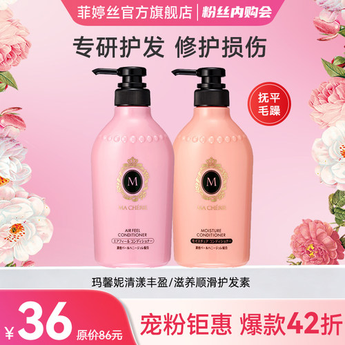 【粉丝内购会】玛馨妮无硅油控油护发乳蓬松丰盈滋润护发素450ml
