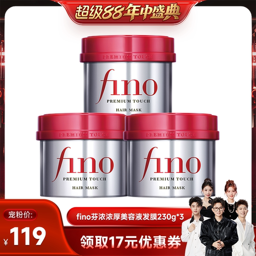 【香菇超级88年中盛典】fino芬浓浓厚美容液发膜230g*3减少断发