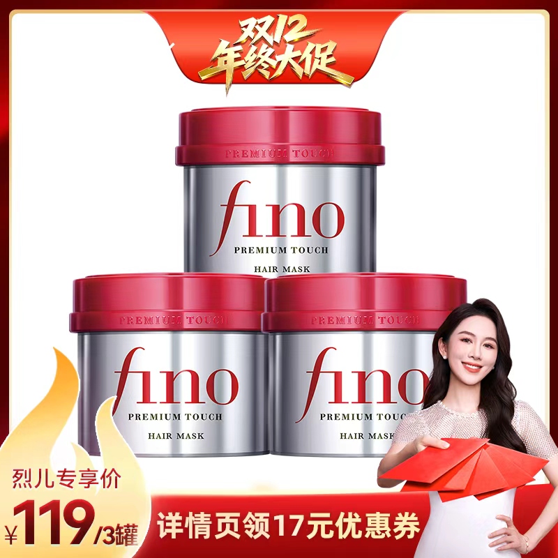 【 烈儿炸烈双12】fino芬浓浓厚美容液发膜230g*3减少断发