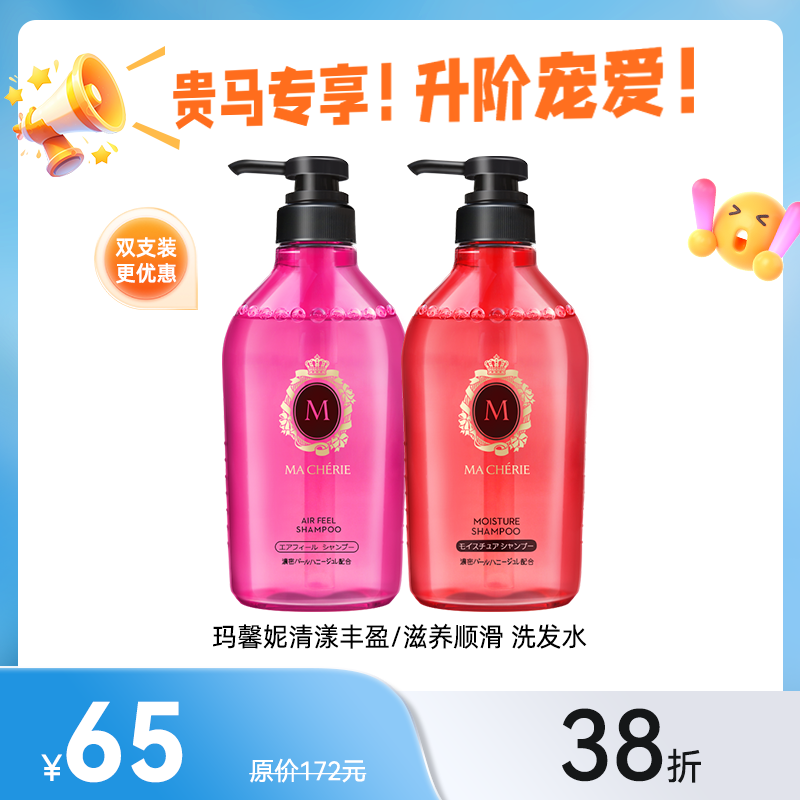 【专属礼包】玛馨妮无硅油蓬松丰盈滋润修护受损洗发露450ml *2