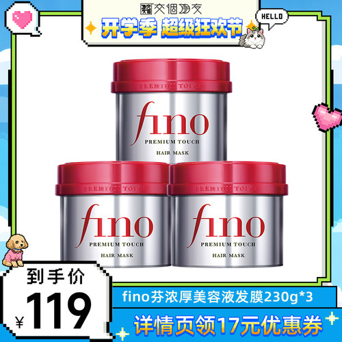 【交个朋友开学季】fino红罐发膜230g*3密集滋养