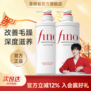 【临期特惠】fino护发素发膜染烫修护改善毛躁柔顺修复550ml*2