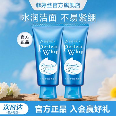 SENKA珊珂蚕丝精华洗面奶洁面清洁控油保湿官方正品120g两支装