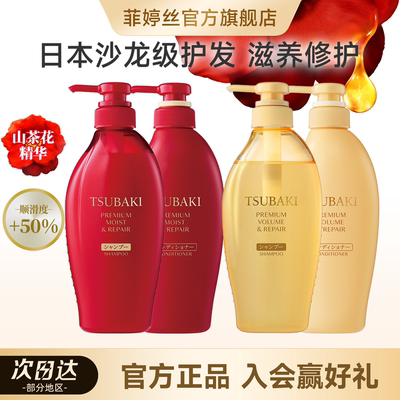 TSUBAKI丝蓓绮臻致滋润修护洗护套装洗发水护发素柔顺滋养清洁