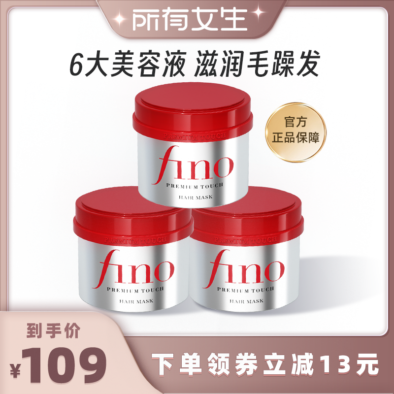 【所有女生直播间】fino芬浓浓厚美容液发膜230g*3密集滋养