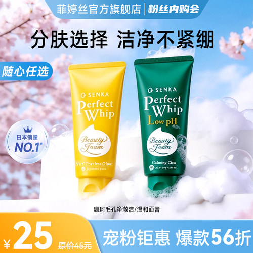 【粉丝内购会】SENKA珊珂毛孔净澈洁面乳清洁控油清爽洗面奶100g