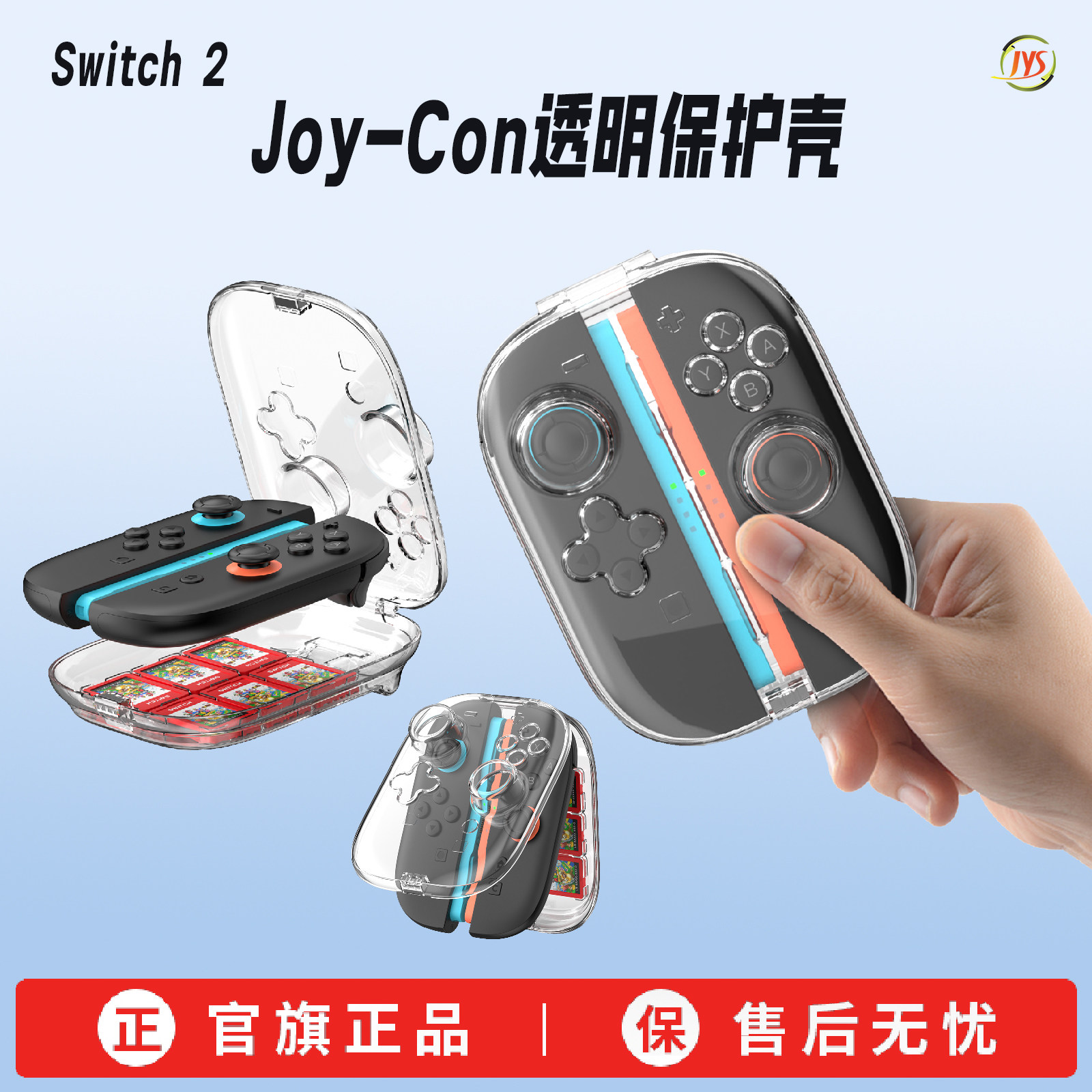 JYS正品Switch2代左右分体手柄收纳壳ns2 Joycon透明磁吸卡带卡盒