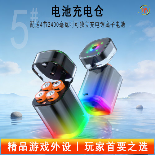 JYS新品5号电池充电舱配送充电线
