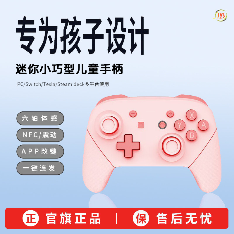 JYS正品Switch Pro 迷你版儿童手柄带NFC可刷ami