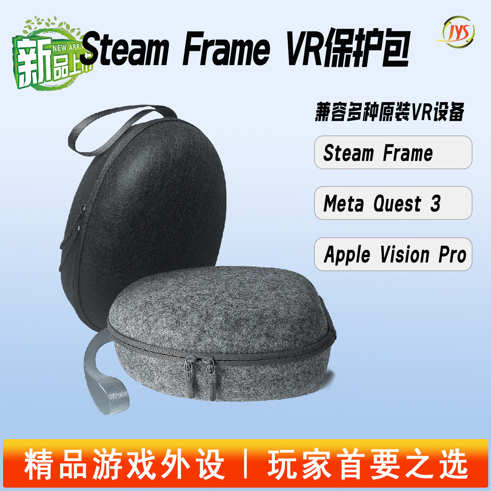 JYS正品Steam Frame VR硬壳包多功能收纳包Meta Quest 3 VR眼镜手柄便携包Apple vision pro包