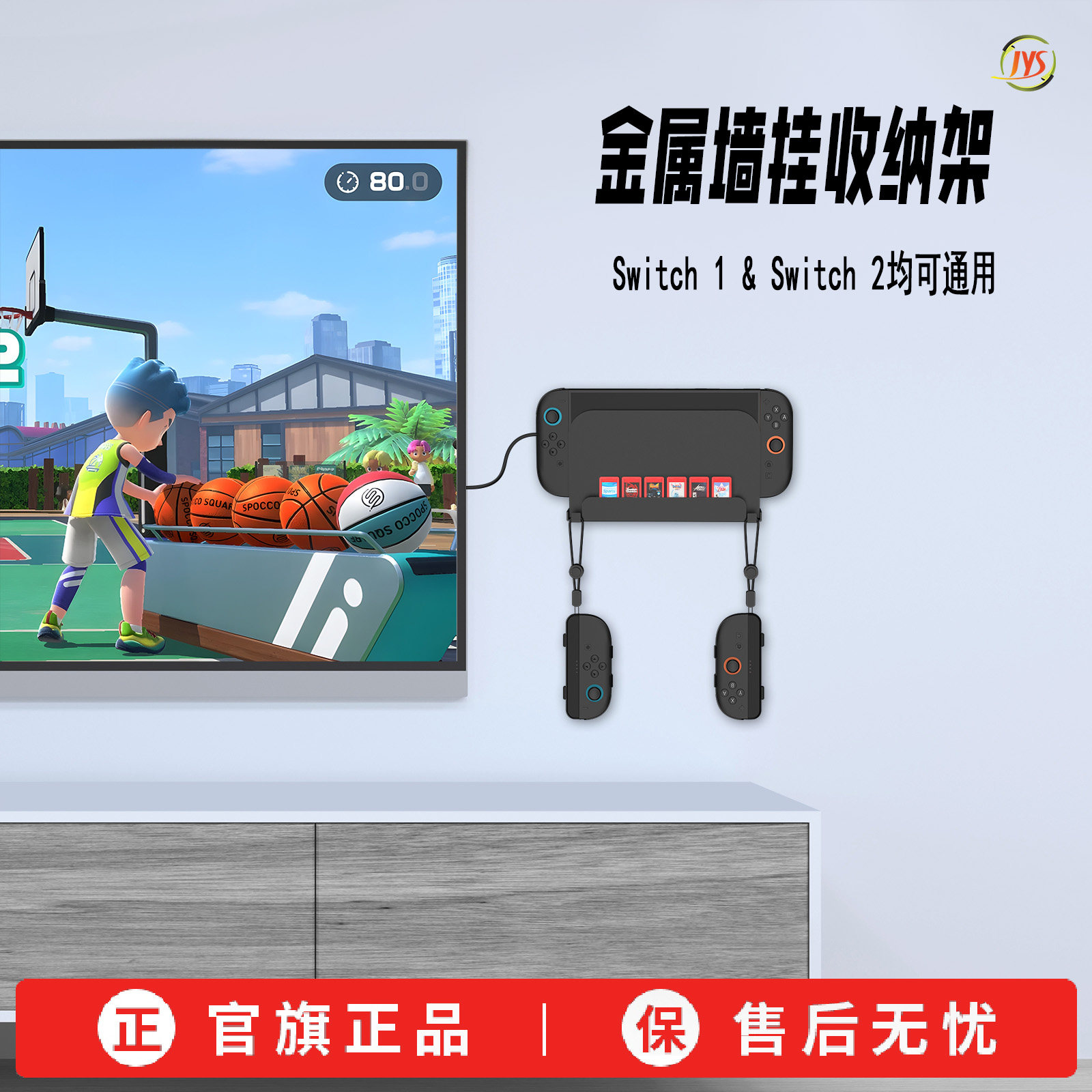JYS正品适用NS任天堂switch主机挂墙上收纳架墙式支架Switch2/Switch/OLED通用墙式支架NS2墙挂收纳架