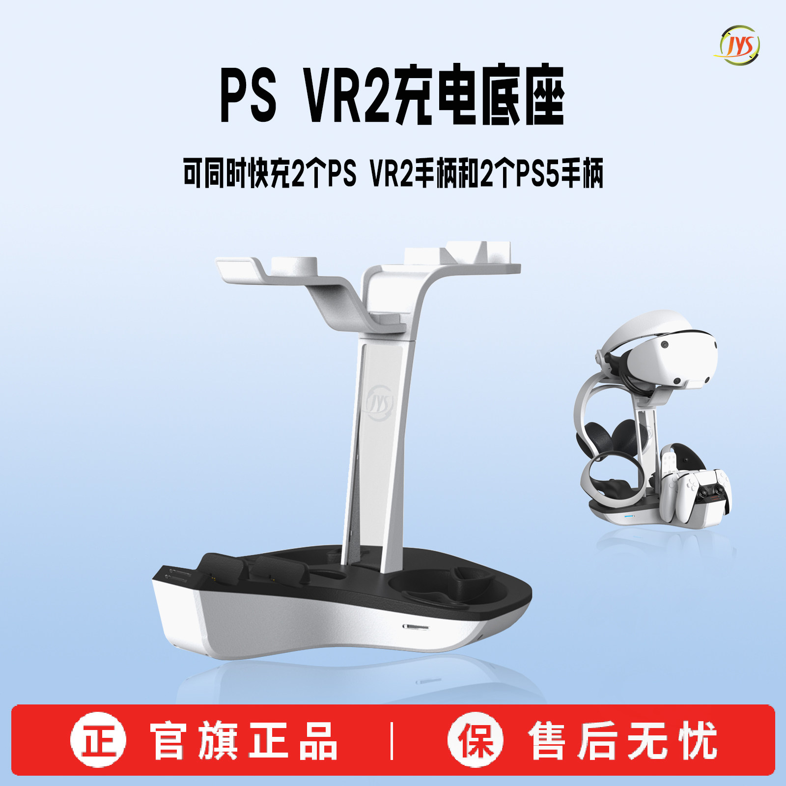 JYS正品PSVR2充电底座PS5VR2头戴收纳架PS5手柄充电底座充电器配件PS5VR2眼镜收纳支架套装