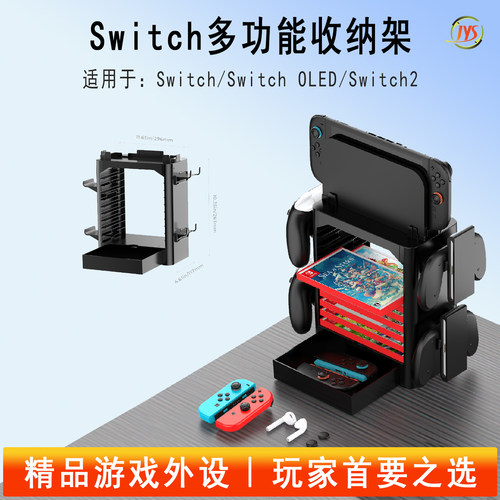JYS正品Switch2收纳架通用多功能