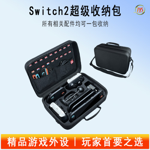 JYS正品Switch2收纳包超大容量