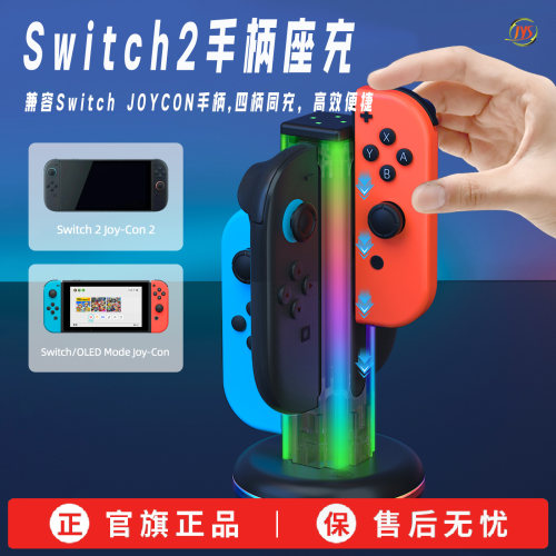 JYS正品JOYCON充电座一二代通用