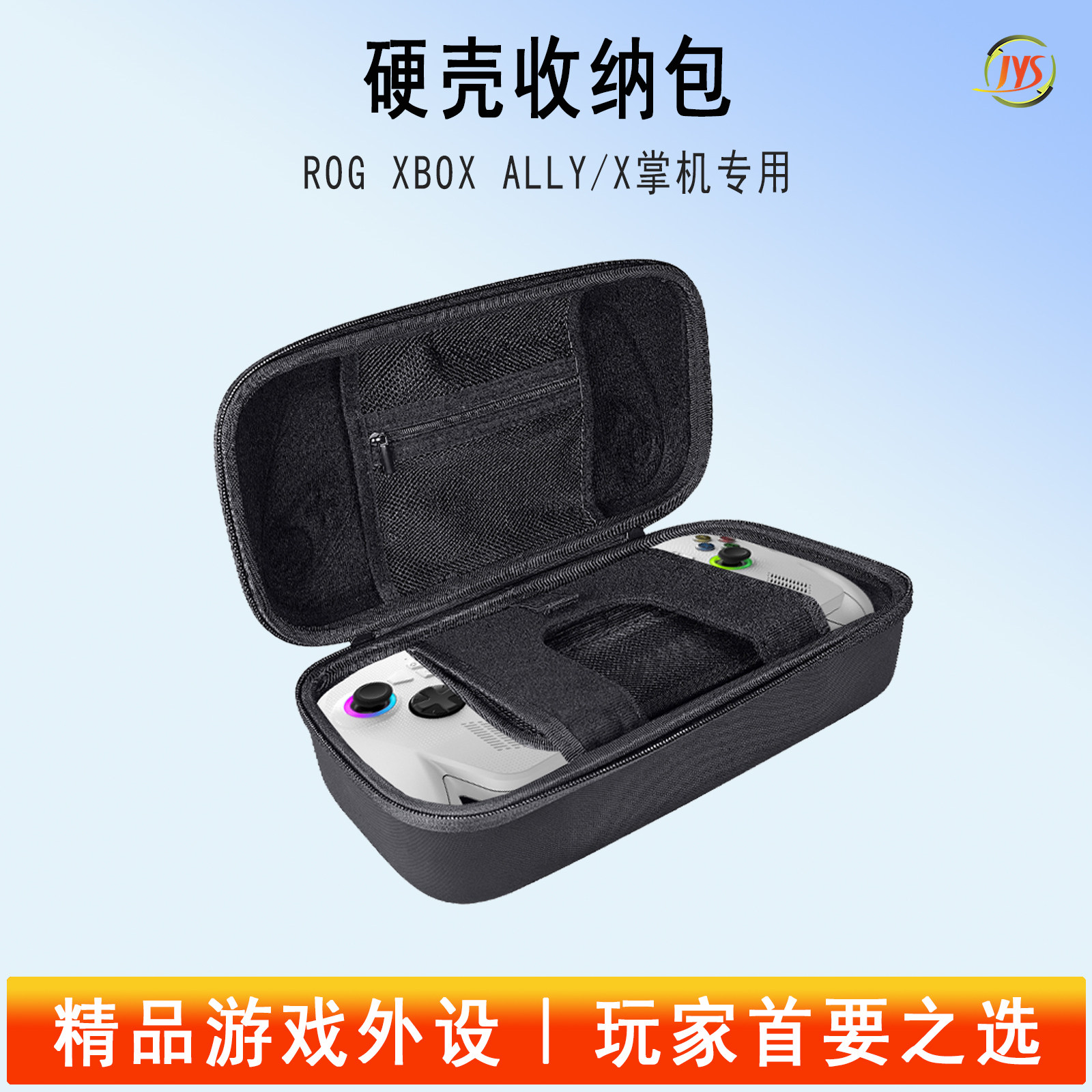JYS正品ROGxboxAllyX掌机包