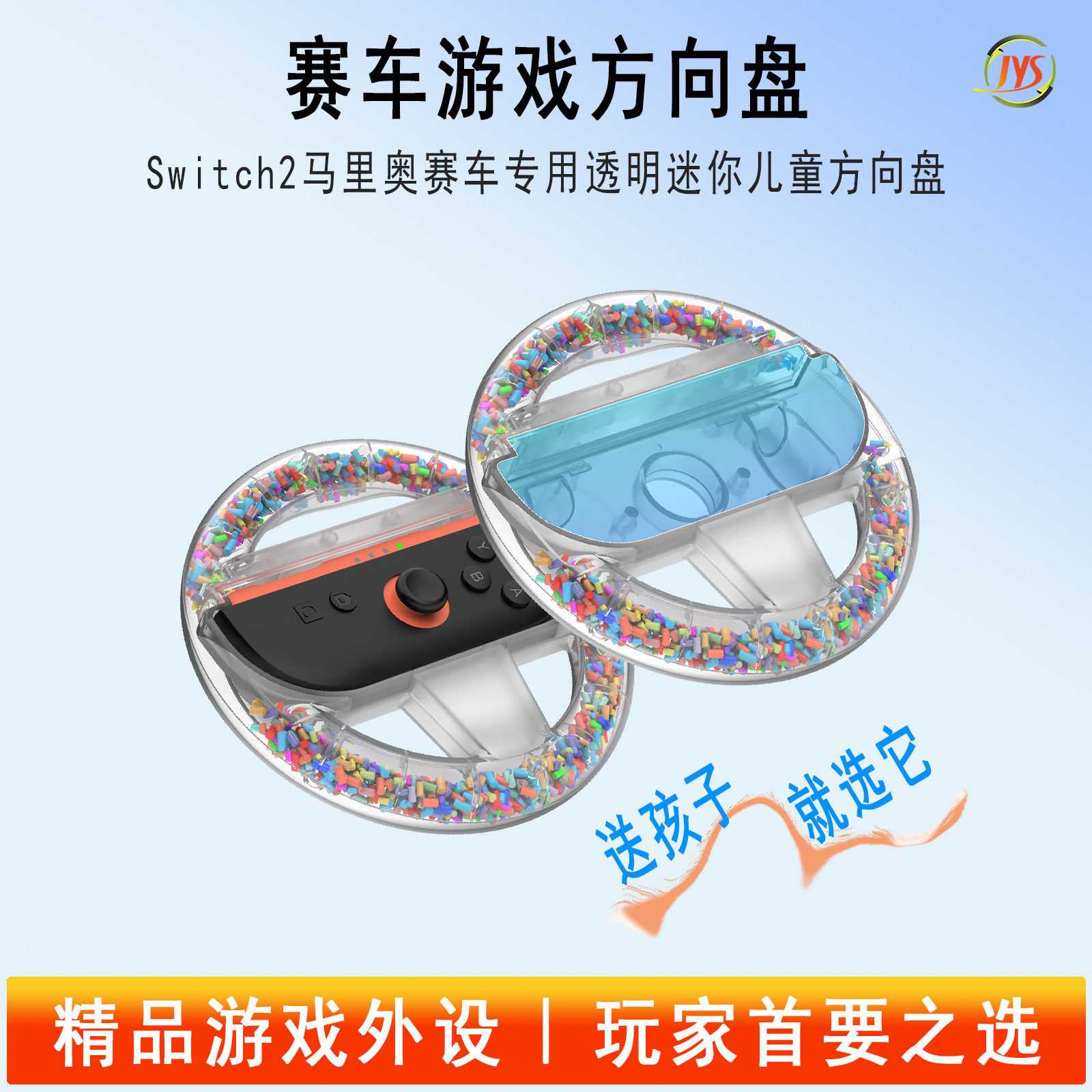 JYS正品switch2赛车游戏方向盘透明水晶方向盘迷你方向盘马里奥赛车8赛车方向盘NS2代JoyCon配件