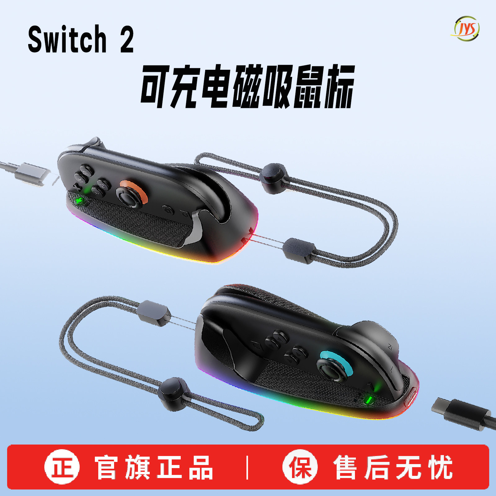 JYS正品新款switch2磁吸鼠标NS2可充电鼠标Joycon便携式鼠标适配新上市游戏密特罗德4穿越未知宝可梦等
