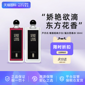 Serge Lutens 芦丹氏檀香柏林少女孤女怨女士浓香水EDP50ML花香调