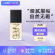 Nars 娜斯纳斯流光美肌超方瓶粉底液L1.5持妆养肤遮瑕30ml