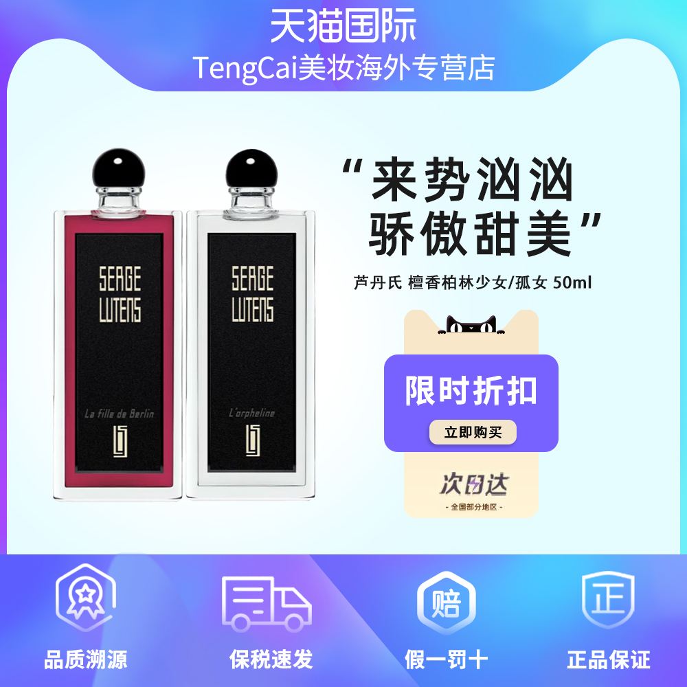 芦丹氏柏林少女孤女怨女士浓香水