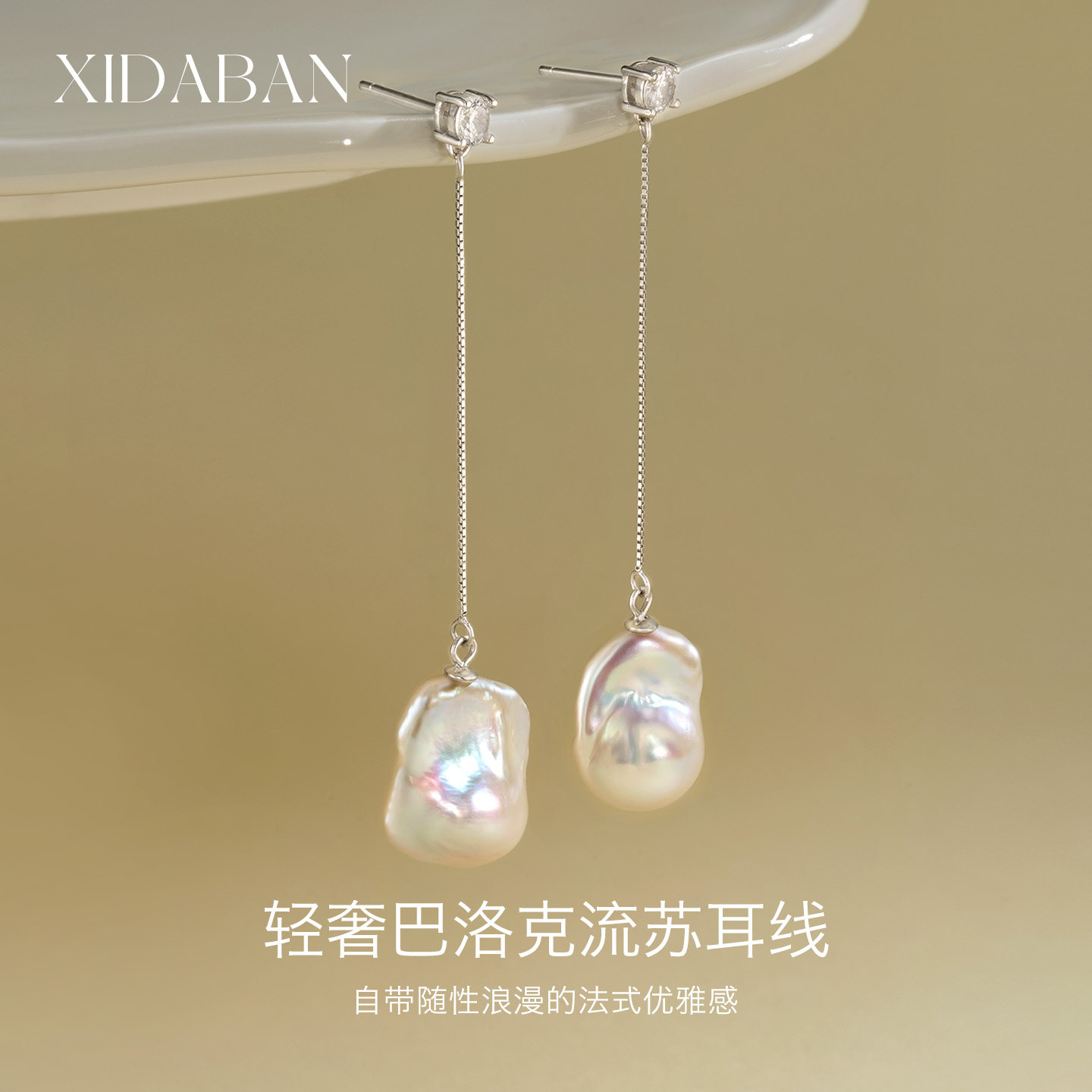 天然异型巴洛克珍珠耳钉法式轻奢高级感通体S925银长款流苏耳线女
