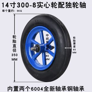 14寸实心轮35cm橡胶轮载重手推车连轴脚轮独轮车轮高载重防爆轮