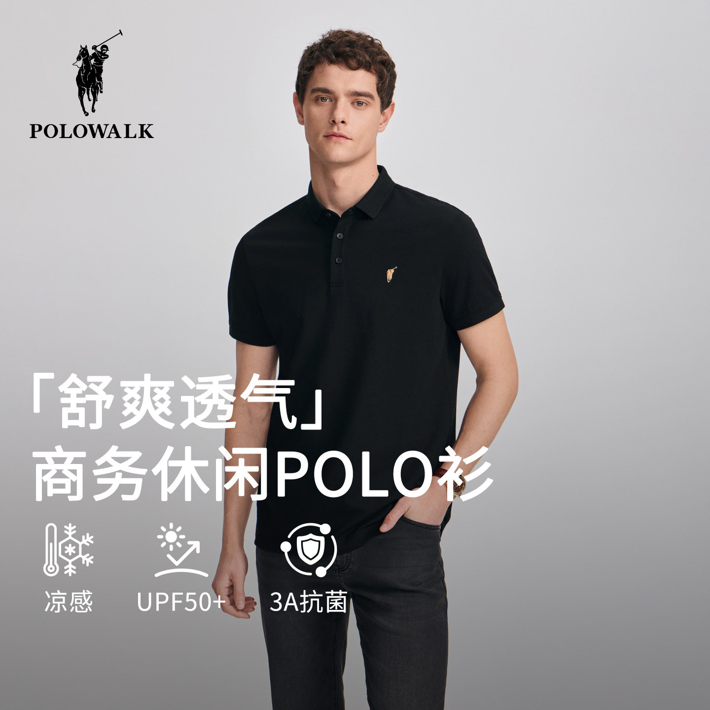 【3A抗菌+凉感】POLOWALK男士短袖POLO衫夏季新款保罗短袖翻领T恤