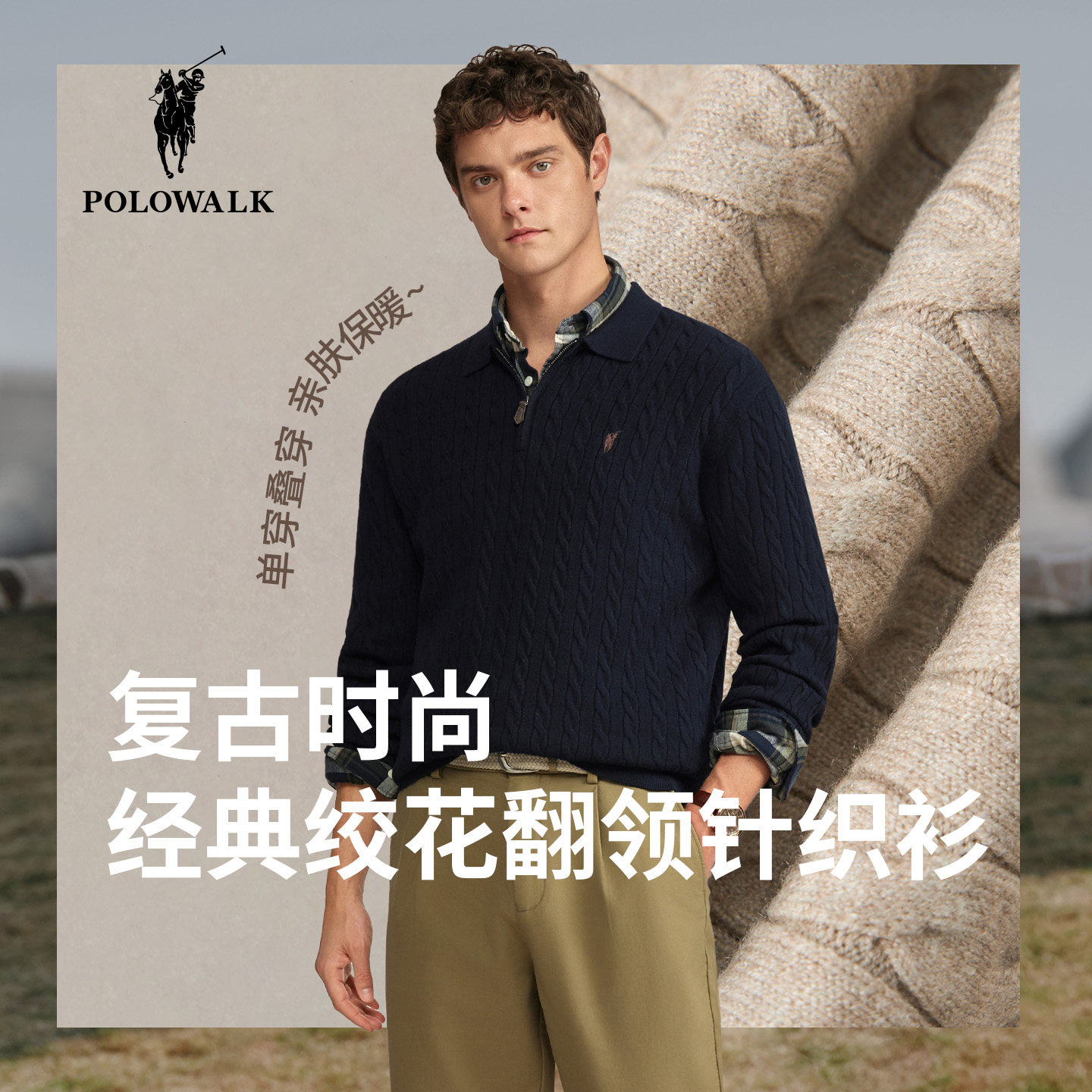 POLOWALK男式针织衫2025秋冬新品翻领修身半拉链绞花针织内搭上衣