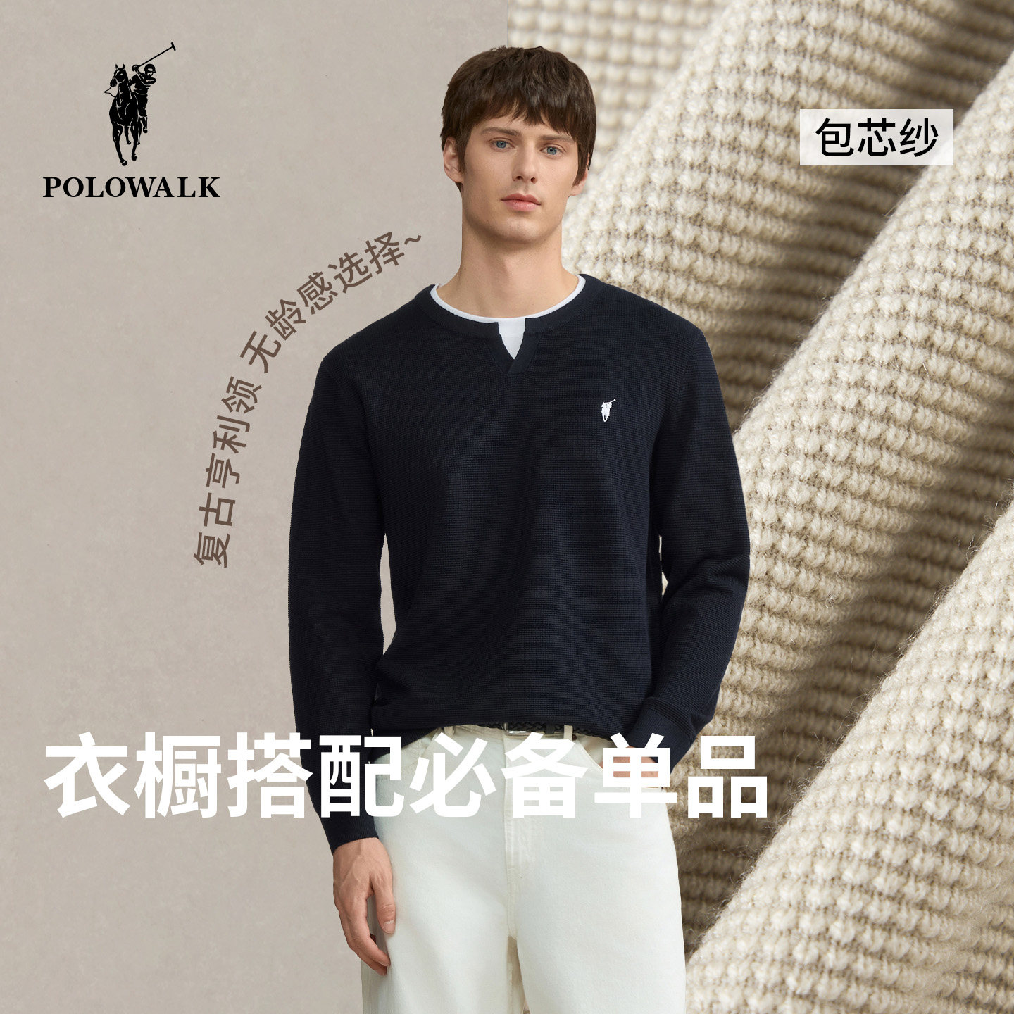 POLOWALK男式针织衫2025秋冬新品圆V亨利领假两件休闲内搭打底衫,男装,针织衫/毛衣,淘宝优惠券,粉丝福利购,淘宝优惠卷
