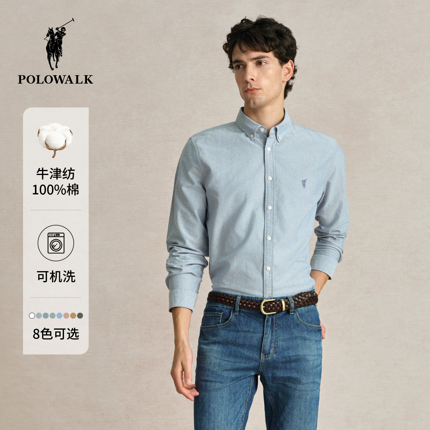 POLOWALK男纯棉亲肤衬衫时尚百搭