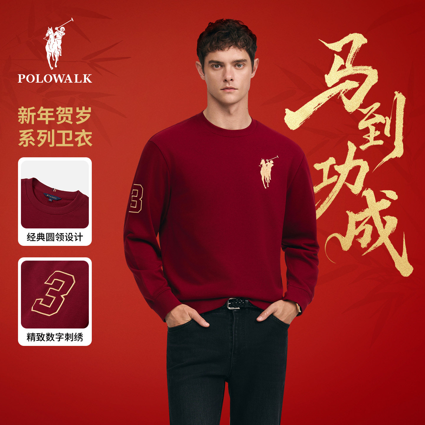 【红色款】POLOWALK男式卫衣2026秋冬新品新年红色圆领套头卫衣男