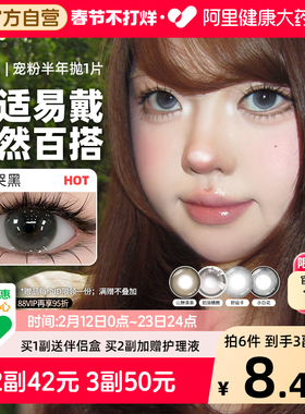 SweetColor宠粉半年抛美瞳1片自然哭哭黑日常通勤彩紫色隐形眼镜