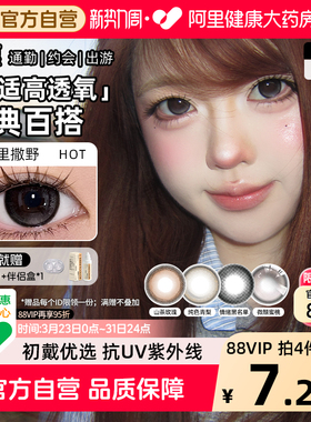 SweetColor美瞳含硅月抛2片自然纯色青山茶玫瑰日常紫色隐形眼镜