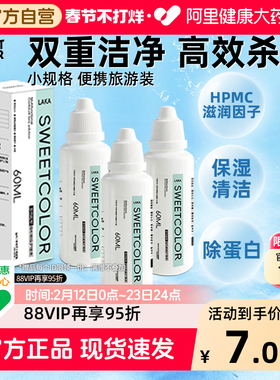 SweetColor美瞳隐形眼镜护理液消毒60ml清洁除蛋白小瓶便携装
