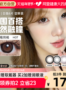 SweetColor日抛6片美瞳软糖妹子学生通勤温柔百搭蓝色彩隐形眼镜