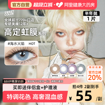 SweetColor美瞳高定系列半年抛1片5D虹膜混血僧种玫瑰紫色隐形眼