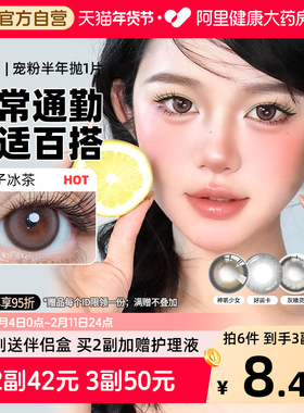 SweetColor半年抛美瞳1片自然神明少女柿子冰茶日常通勤隐形眼镜
