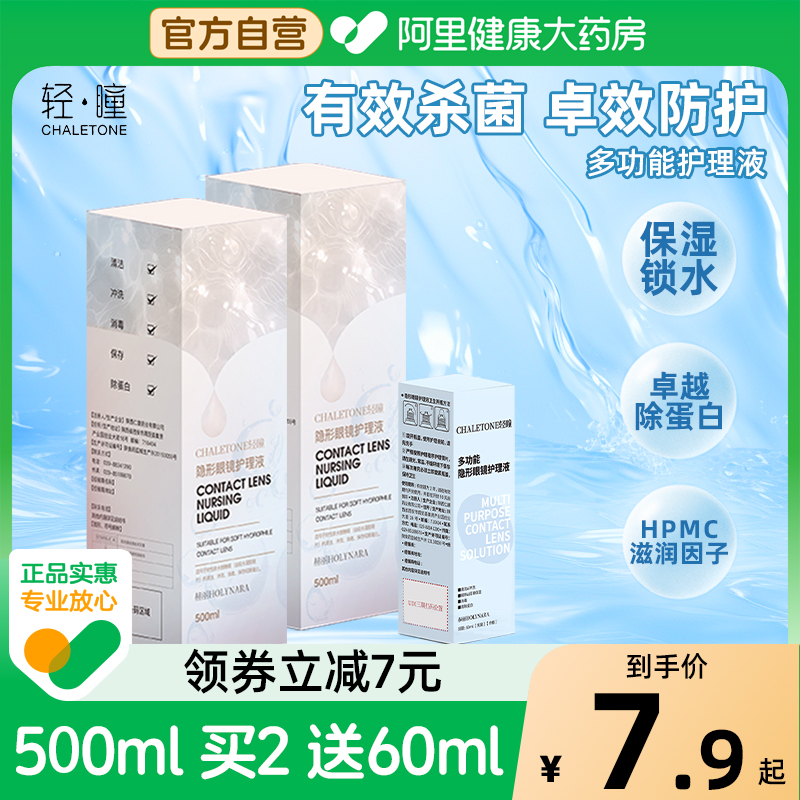 轻瞳隐形眼镜护理液美瞳软镜护理液润明清透杀菌除蛋白正品500ml