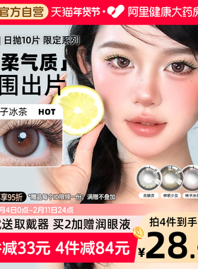 SweetColor美瞳日抛10片自然通勤神明少女柿子冰茶限定系隐形眼镜