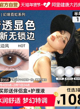 SweetColor美瞳半年抛1片幻境无锁边显色枕边风蓝色彩隐形眼镜