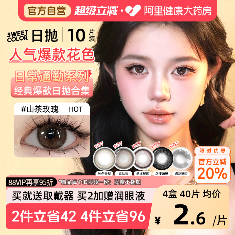 SweetColor美瞳日抛10片纯色青梨自然通勤日常三明治工艺隐形眼镜