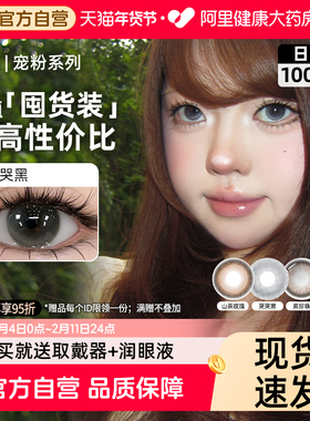 日抛100片】SweetColor美瞳囤货自然通勤温柔山茶玫瑰彩隐形眼镜