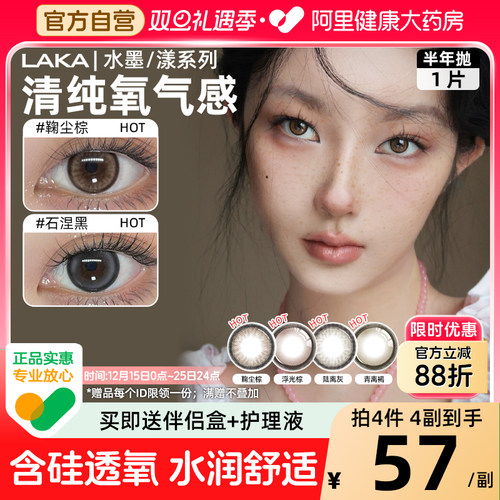 LAKA鞠尘棕自然美瞳半年抛14.0非离子小直径彩色隐形眼镜镜片天眼