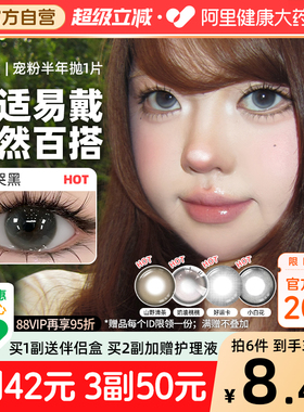 SweetColor宠粉半年抛美瞳1片自然哭哭黑日常通勤彩紫色隐形眼镜