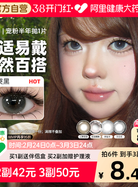 SweetColor宠粉半年抛美瞳1片自然哭哭黑日常通勤彩紫色隐形眼镜