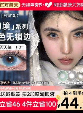 SweetColor日抛美瞳10片蓝色冰河天使水色秘境无锁边同款隐形眼镜